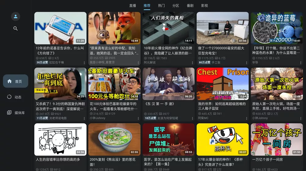 PiliPlus v1.1.5.1 支持横屏-第4张图片-分享迷