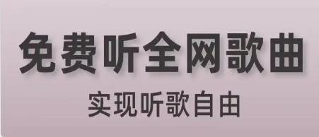 10款安卓免费听歌软件(2025.10更新，无损音质)，轻松听遍全网热门歌曲