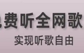 10款安卓免费听歌软件(2025.10更新，无损音质)，轻松听遍全网热门歌曲
