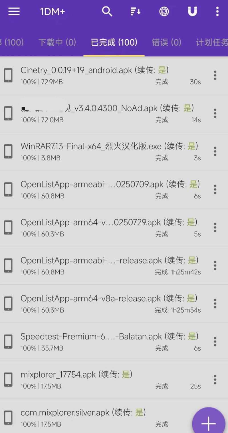 手机端IDM+18.2解锁高级中文版_安卓端最强下载工具