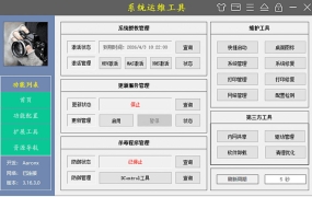 系统运维工具(电脑维护工具) v3.19.1.1221 中文绿色版