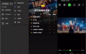 XPlayer播放器APP(安卓万能播放器) v2.4.9.3 解锁高级版