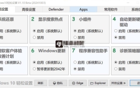 Windows11/10轻松设置 v1.12 系统优化设置工具