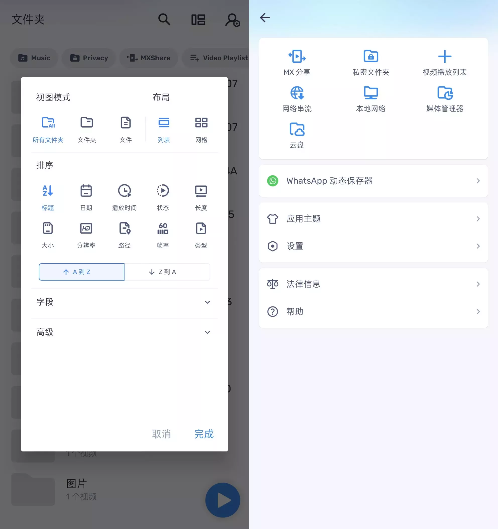 安卓MX Player_v2.4.2 解锁专业版 | 手机全能视频播放器