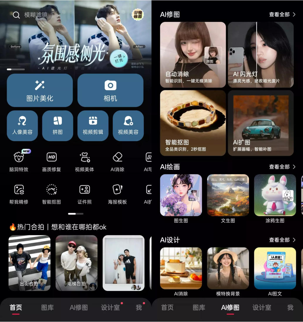 安卓美图秀秀 v11.21.0 去广告VIP破解版
