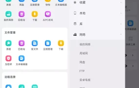 安卓神器：ES文件浏览器 v4.4.3.3 解锁去广告永久会员版APP