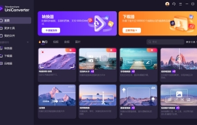 Wondershare UniConverter 16.7.0.368 便携版 | 万兴优转下载
