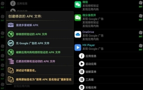 安卓Lucky Patcher(幸运破解器) v11.9.8 Build 1958 免root中文修改版