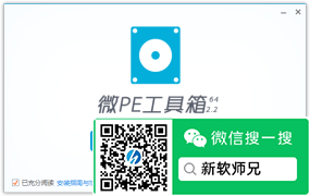 微PE工具箱(PE装机维护工具) v2.3 官方正式版