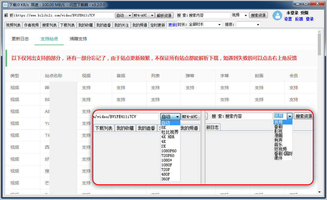 PC电脑端下载器— 闪豆视频下载器V4.0【绿色安装版】全网60+平台视频随意下载