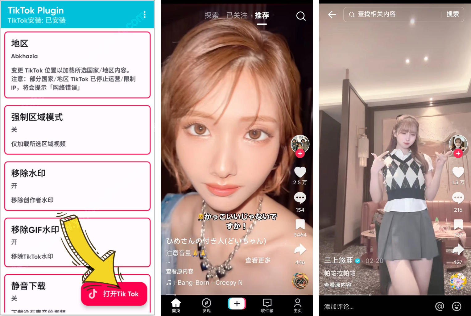 TikTok抖音国际版V43.0.3【去广告解除封锁版】可随意切换地区