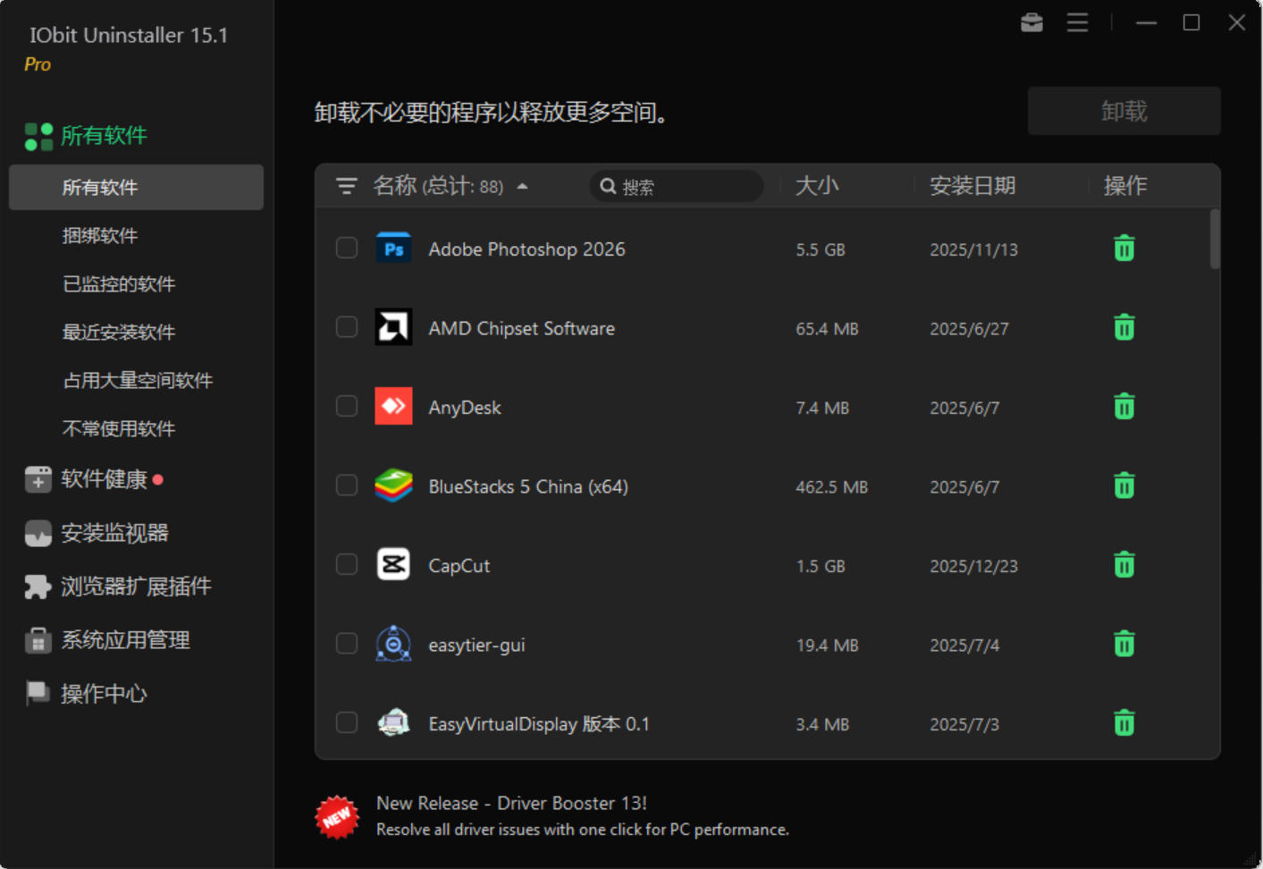 IObit Uninstaller Pro v15.2.0.2 软件卸载 绿色 免激活版