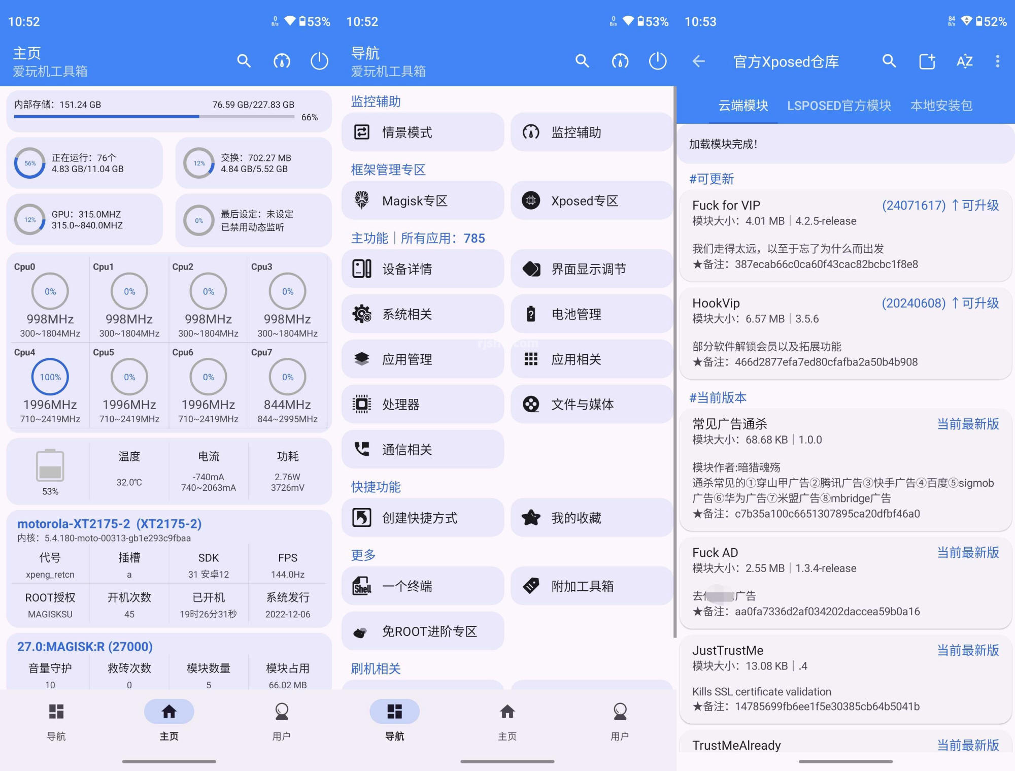 爱玩机工具箱 vS-22.0.9.8 官方版