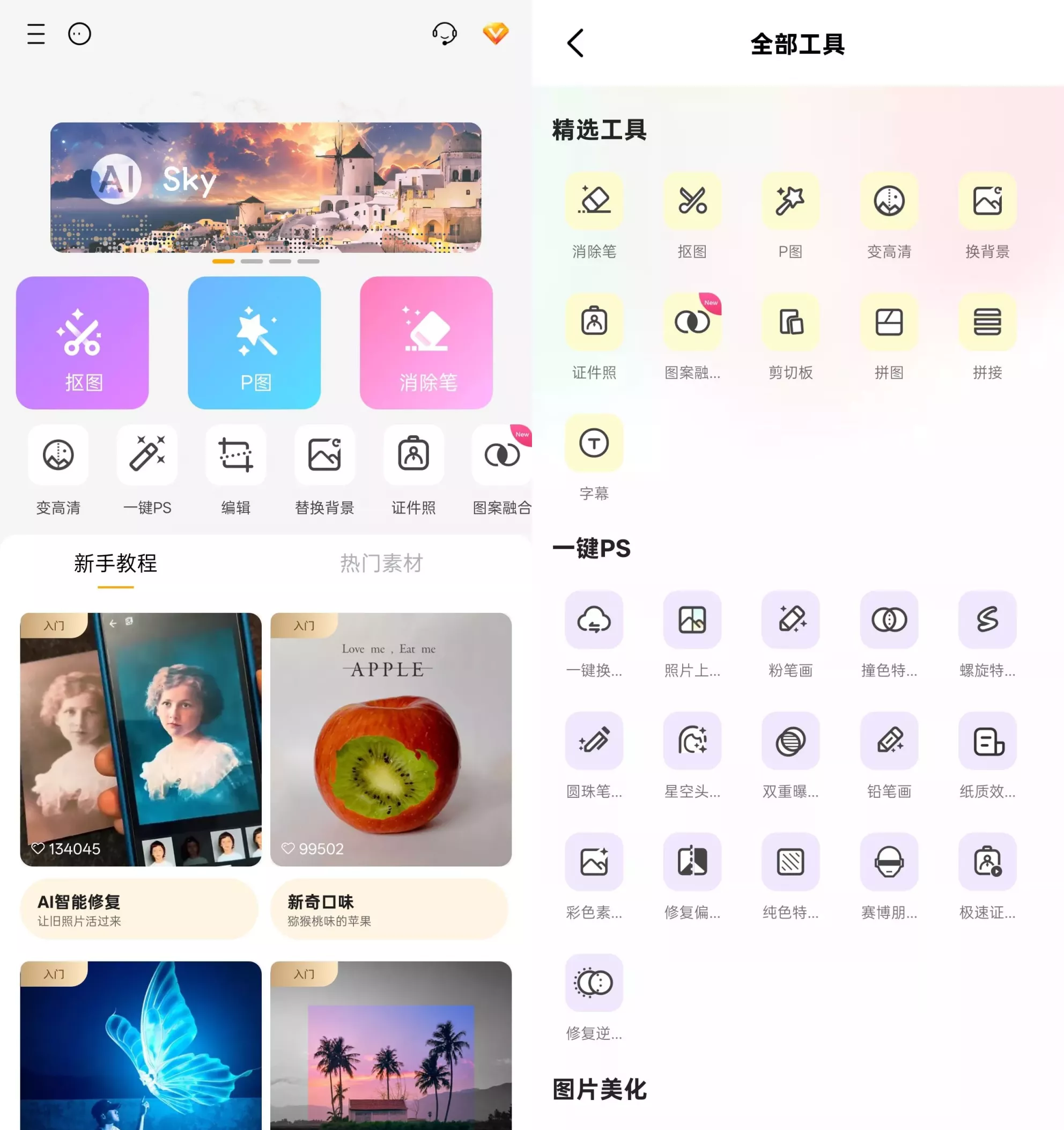 大神P图AI抠图 v6.6.4.0-CN 解锁VIP会员版app | 全能修图神器 老照片修复、证件照制作