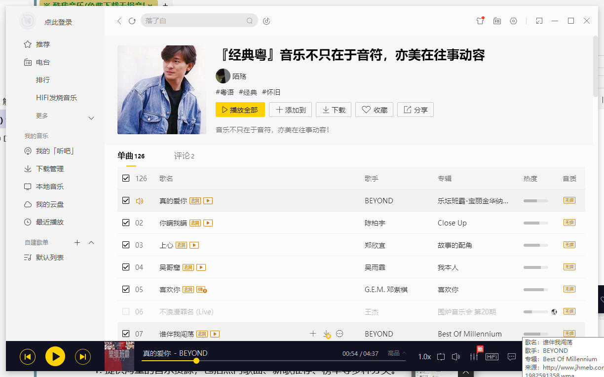 酷我音乐PC版(免费下载无损音质) v9.3.0.0 去广告VIP破解版