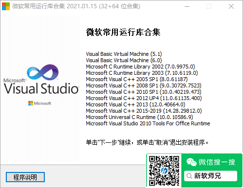 微软运行库合集 2025.12.20 DLL运行库缺失修复神器必装