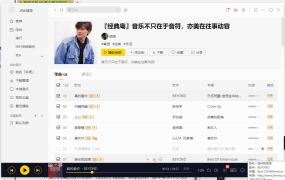 酷我音乐PC版(免费下载无损音质) v9.3.0.0 去广告VIP破解版