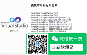 微软运行库合集 2025.12.20 DLL运行库缺失修复神器必装