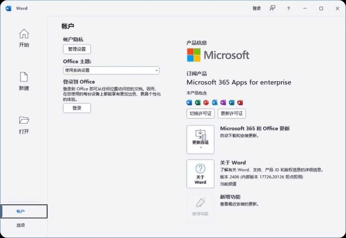 Microsoft 365(Office365)v16.0.19426.20170 12月 直装激活版