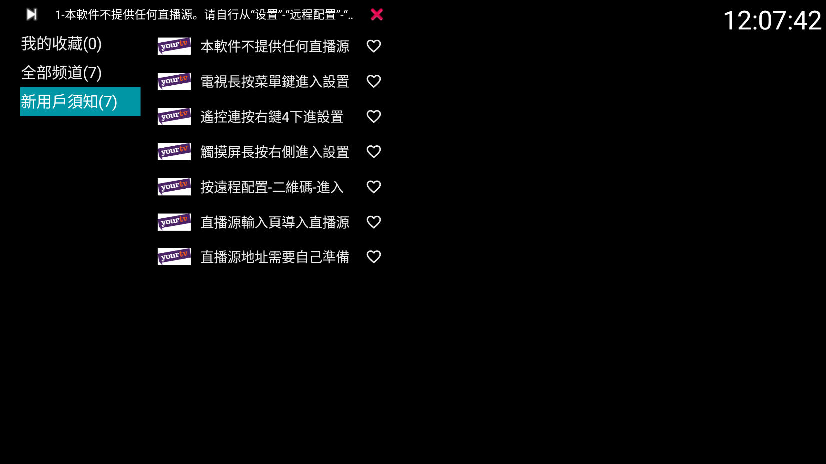 YourTV你的电视TV v2.3.1，清爽无广告版！