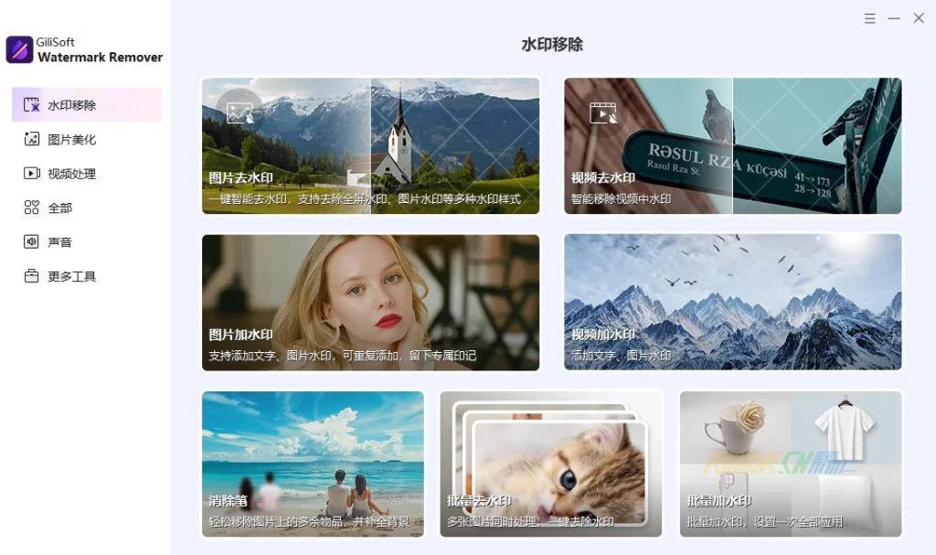 批量图片视频去水印软件 Gilisoft Watermark Remover v8.9.0 中文激活版
