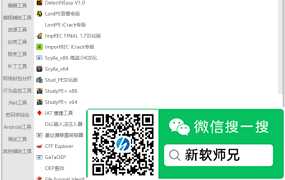 2026最新吾爱破解2000个精品破解软件合集+田野逆向教程