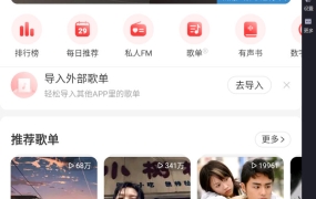 网易云音乐v8.8.0丨内置UnlockedMusic插件 解锁黑胶VIP