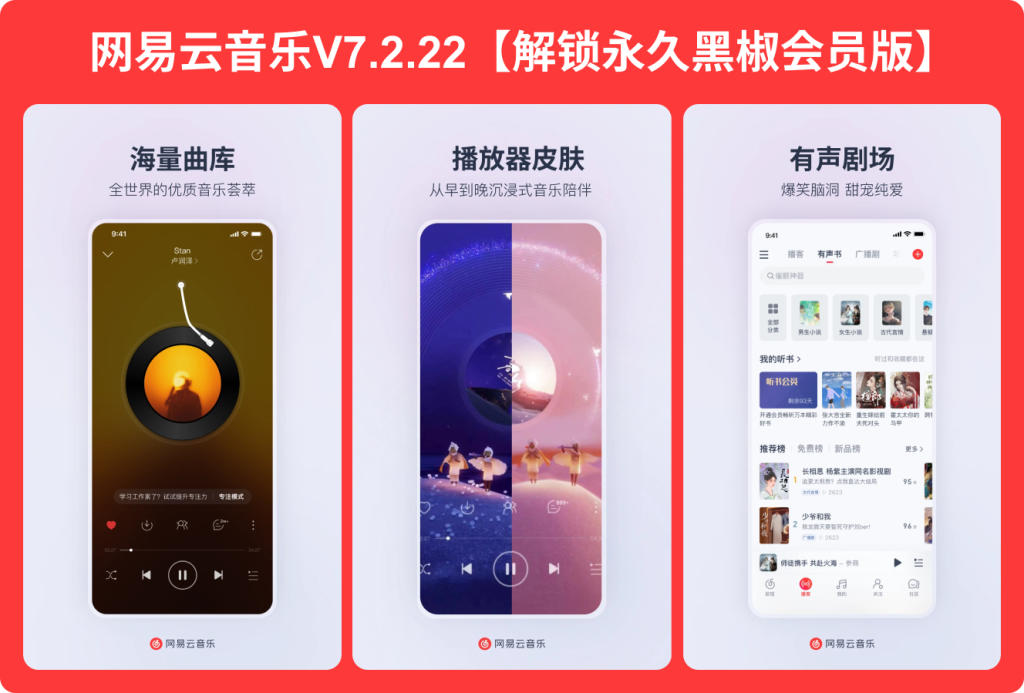 安卓网易云音乐v8.9.22 解锁永久黑胶会员 可听下架灰色所有歌曲