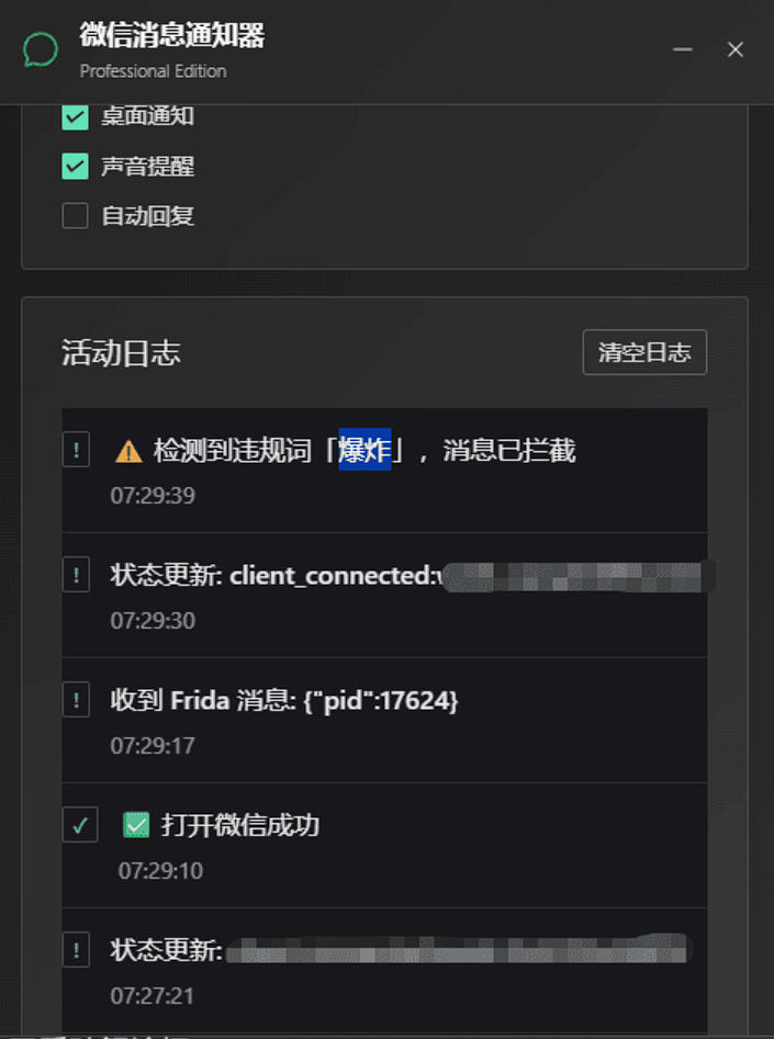 Windows微信消息通知管理器 带自动回复AI回复· 桌面提醒版