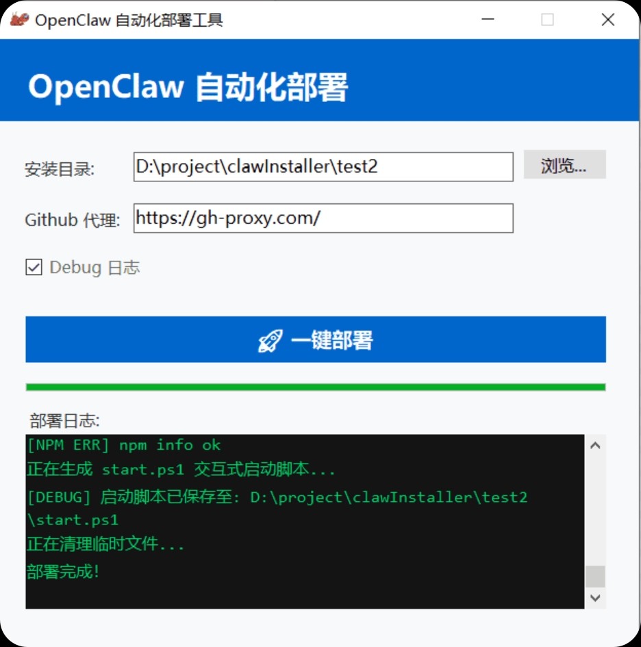 【全网最火AI神器】windows openclaw一键部署工具丨傻瓜式操作 随用随删