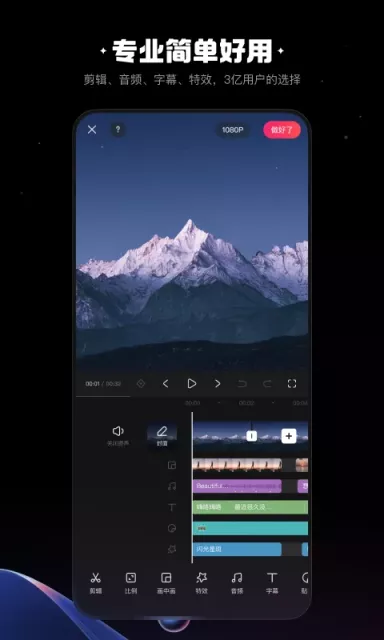 安卓快影 v7.30.0.730012 解锁永久 VIP 会员版 接入DeepSeek-R1满血版 一分钟生成爆款短视频