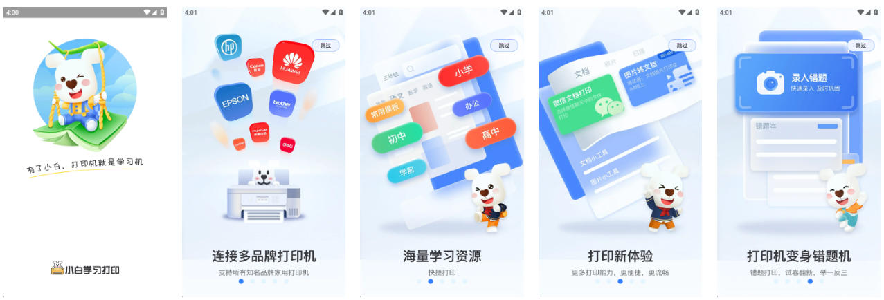 小白学习打印_4.36.0_去广告解锁会员 海量学习资源一键打印