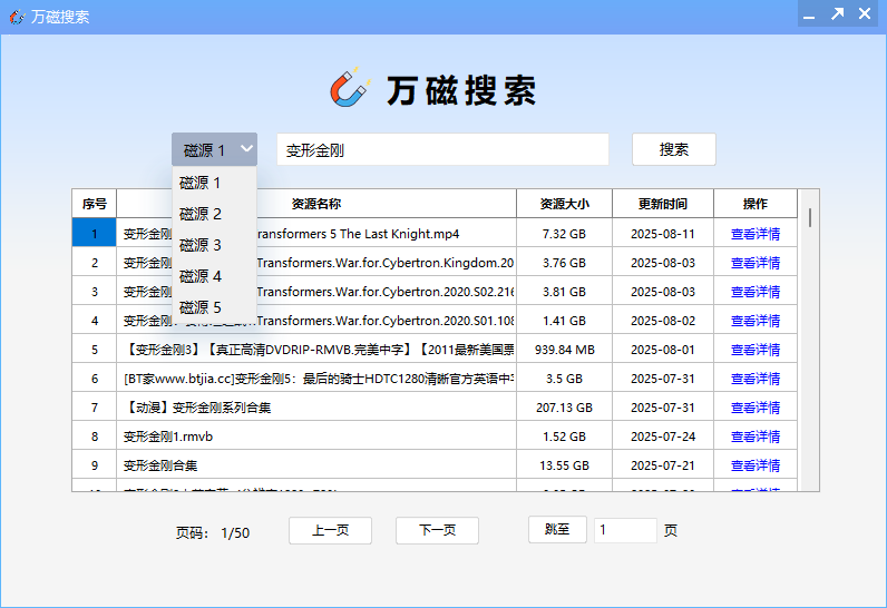 万磁搜索(磁力搜索工具) v1.0.4.0 绿色版-第1张图片-老虎资源库