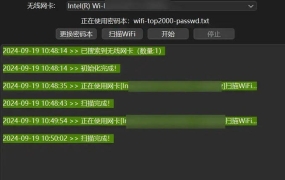 WiFi密码暴力破解工具PC电脑版