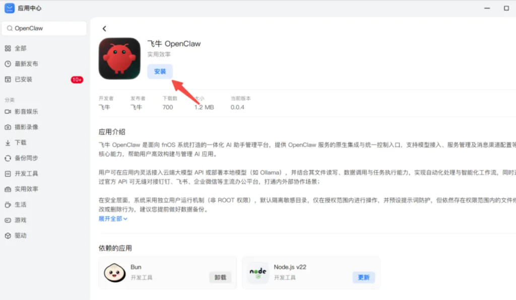 飞牛NAS安装OpenClaw教程（龙虾本地AI部署指南）