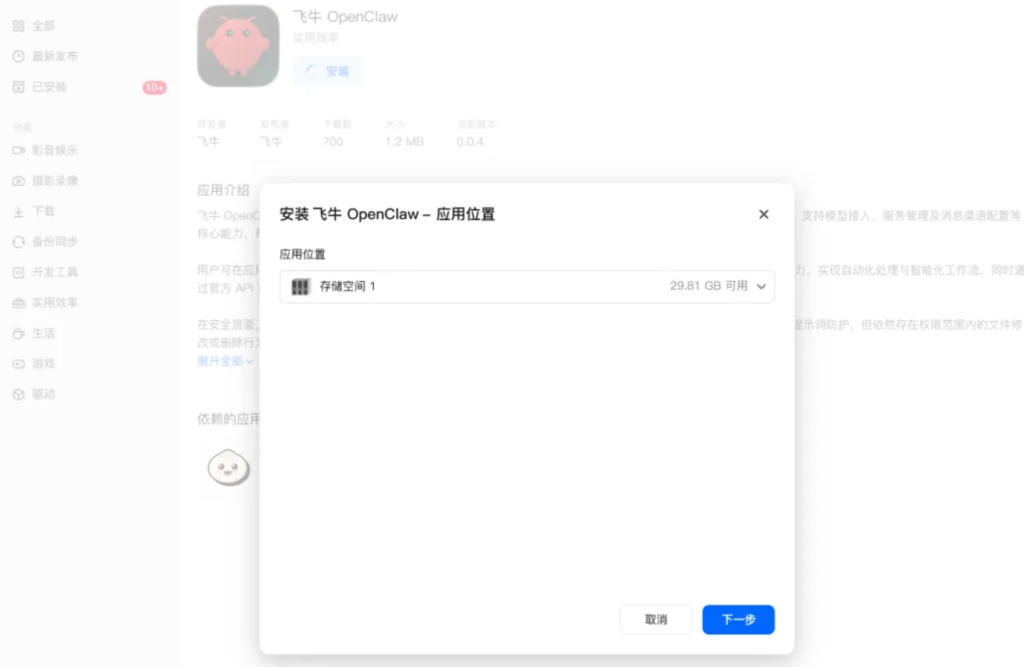 飞牛NAS安装OpenClaw教程（龙虾本地AI部署指南）