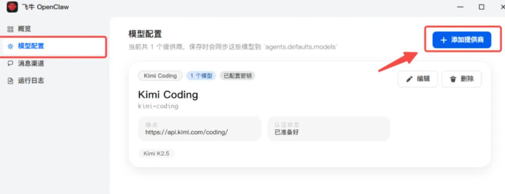 飞牛NAS安装OpenClaw教程（龙虾本地AI部署指南）