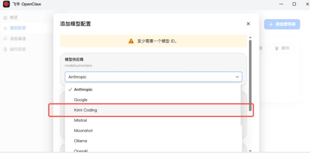 飞牛NAS安装OpenClaw教程（龙虾本地AI部署指南）