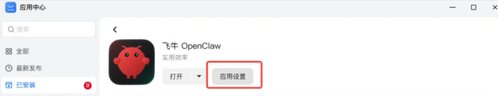飞牛NAS安装OpenClaw教程（龙虾本地AI部署指南）