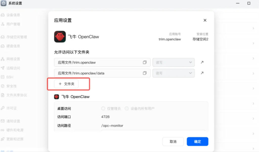 飞牛NAS安装OpenClaw教程（龙虾本地AI部署指南）