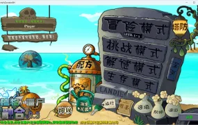 植物大战僵尸融合版（v3.5）安卓+电脑版