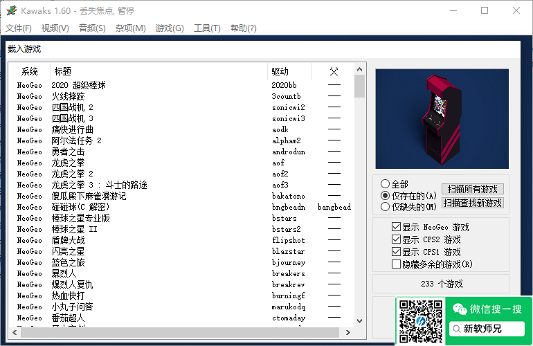 经典街机游戏模拟器 winkawaks 1.65 汉化完整版 修正版（含 ROM）