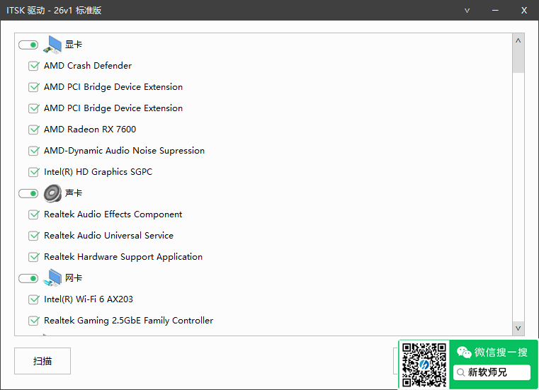 万能驱动8 | EasyDrv（最新26v1）