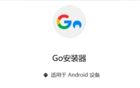 2026最新Go谷歌安装器 & GMS 三件套一键修复工具