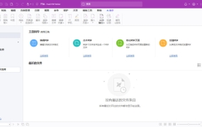 最强PDF编辑器：福昕FoxitPDFEditor2025最新版，一键解锁终身授权！内置AI助手