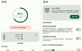 Battery Guru 2.4.8.1 付费版 – 安卓电池管理