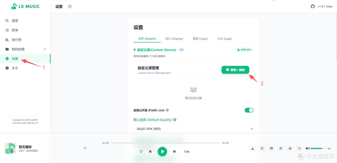 十分钟在飞牛NAS上搭一个私有音乐同步服务器