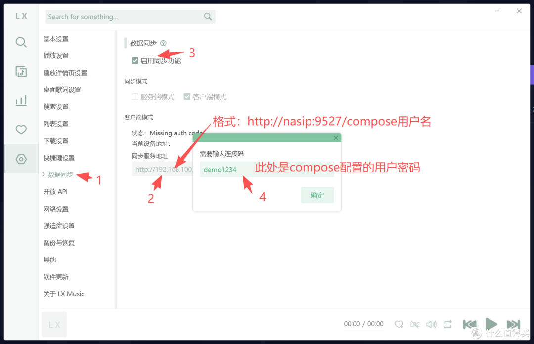 十分钟在飞牛NAS上搭一个私有音乐同步服务器