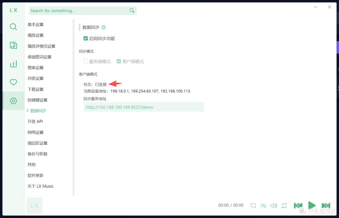 十分钟在飞牛NAS上搭一个私有音乐同步服务器