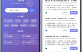 飞书文档搜索神器！支持一键检索【全网公开飞书文档内容】，简直封神！